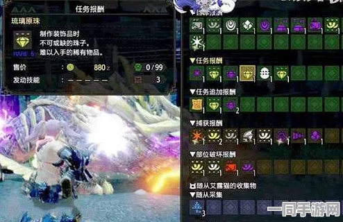怪物猎人崛起，全饰品技能效果深度解析与36+珠子收集打造最强猎人攻略