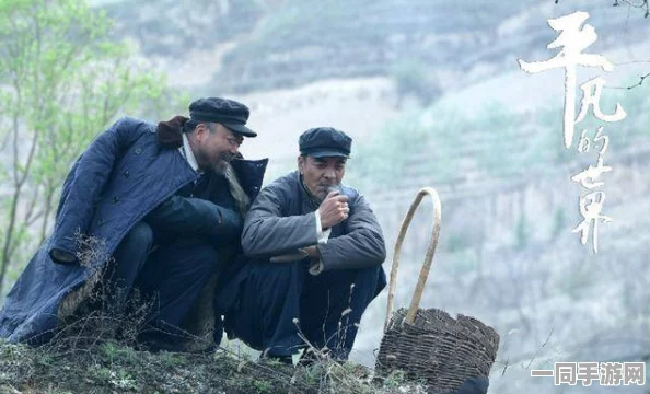 平凡的世界TE完美结局攻略全揭秘，精准步骤指南，助你轻松达成