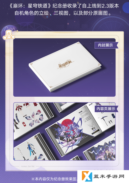 崩坏星穹铁道纪念册怎么领 周年庆纪念册免费领取方法