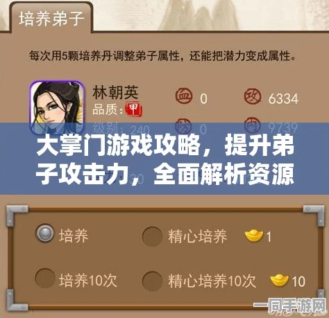 大掌门游戏深度攻略，首个甲级弟子谁最强？全方位培养策略称霸江湖秘籍