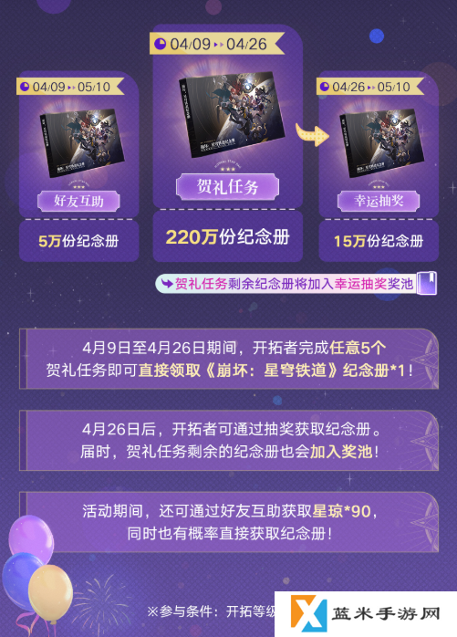 崩坏星穹铁道纪念册怎么领 周年庆纪念册免费领取方法