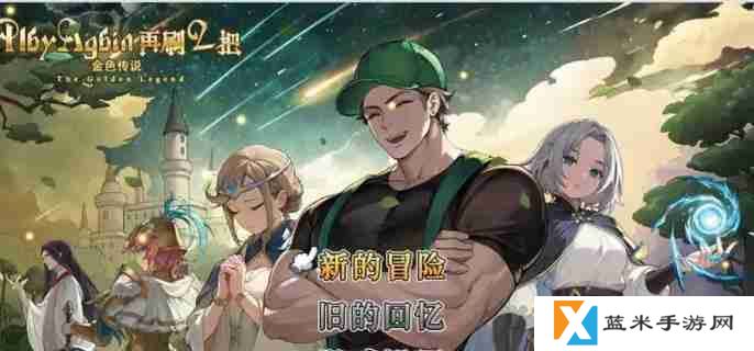 再刷一把2金色传说曹操怎么样 曹操介绍