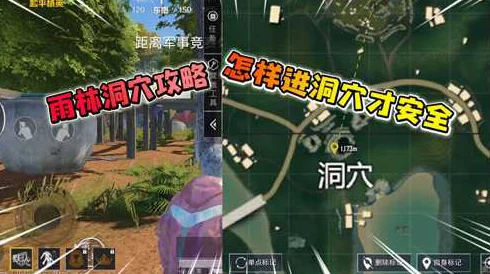 和平精英雨林地图洞穴全攻略，揭秘最佳战术与隐秘点位，助你雨林称霸之路