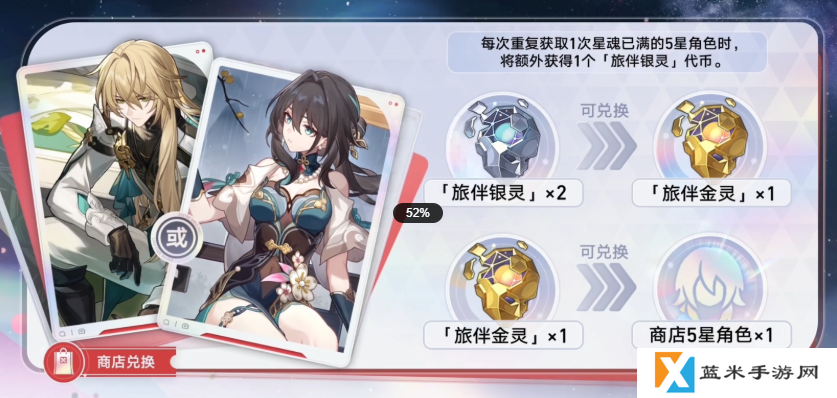 崩坏星穹铁道聚灵铸星商店可以换什么 聚灵铸星商店可兑换内容分享