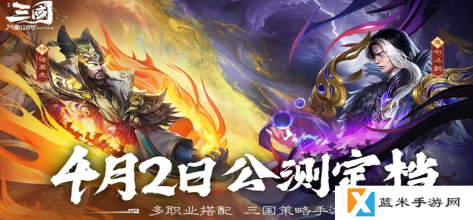 三国问鼎山河官网入口在哪-官网入口地址分享