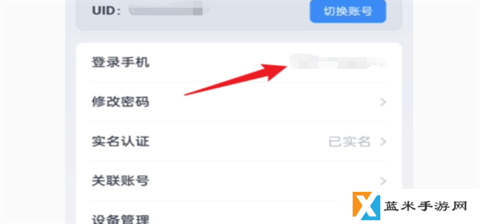 鸣潮手机号换绑方法图六