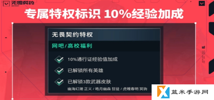 无畏契约高校认证完后领奖励方法图四