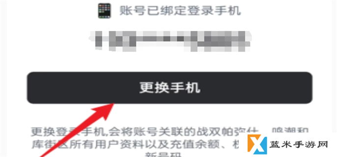 鸣潮手机号换绑方法图七