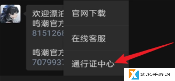 鸣潮手机号换绑方法图四