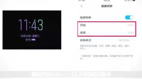 vivo X21s息屏时钟设置全攻略，个性化黑屏显示轻松打造