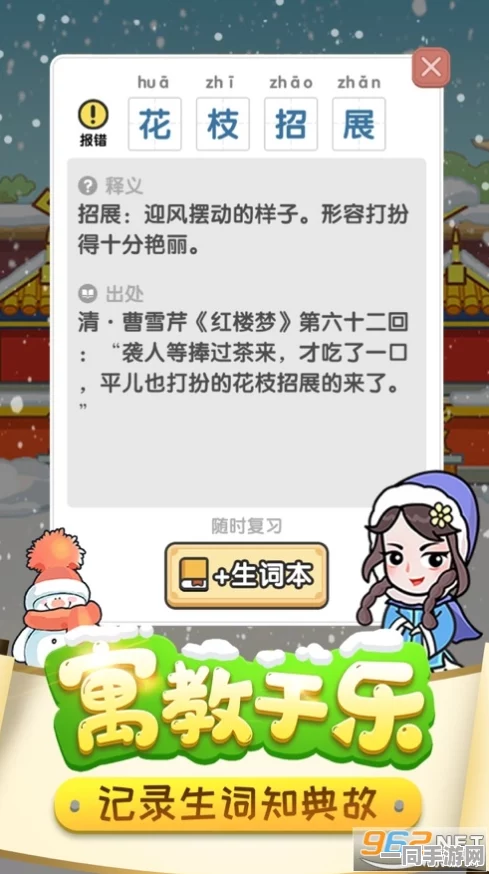 成语进化论红包版热爆登场，绘画闯关寓教于乐，赢取现金新体验