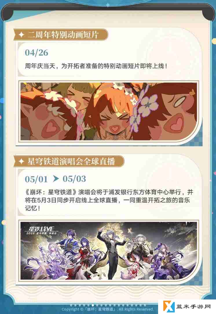 崩坏星穹铁道二周年庆典指南总汇