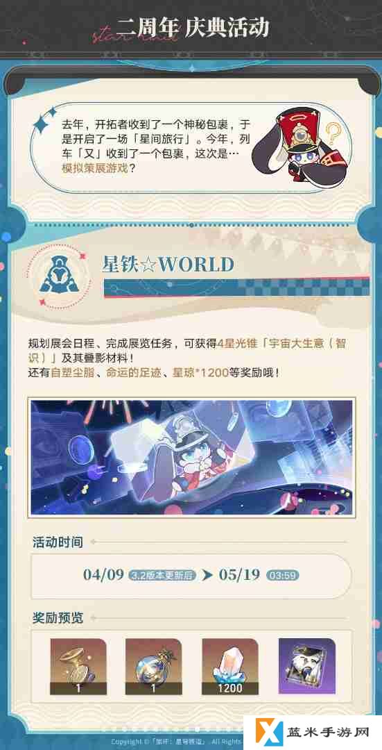 崩坏星穹铁道二周年庆典指南总汇