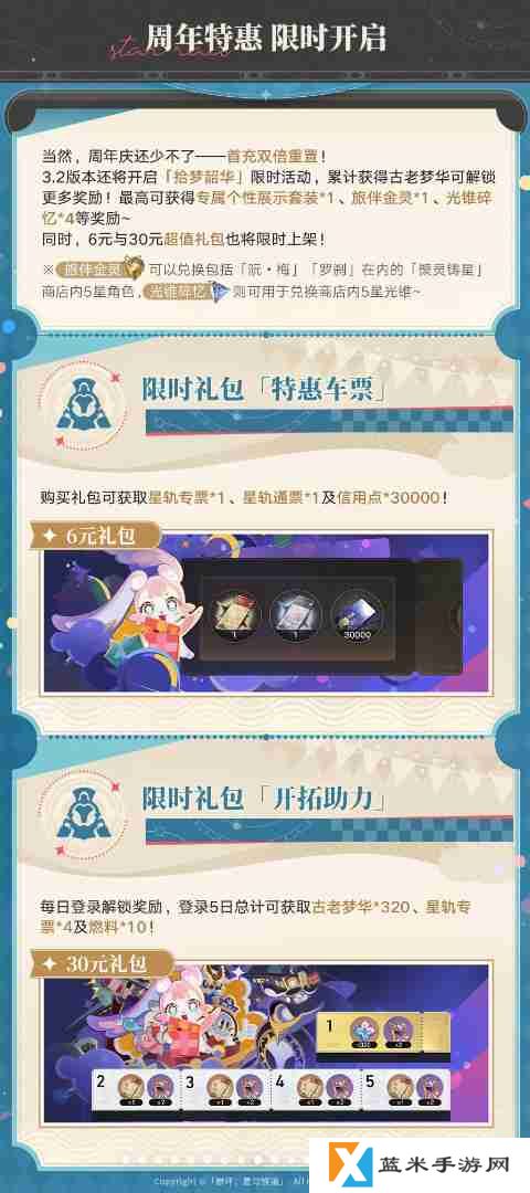崩坏星穹铁道二周年庆典指南总汇