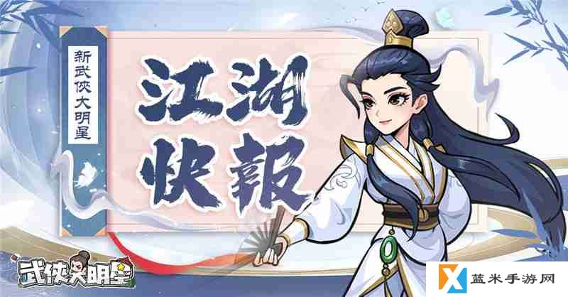 武侠大明星霍东阁值不值得培养