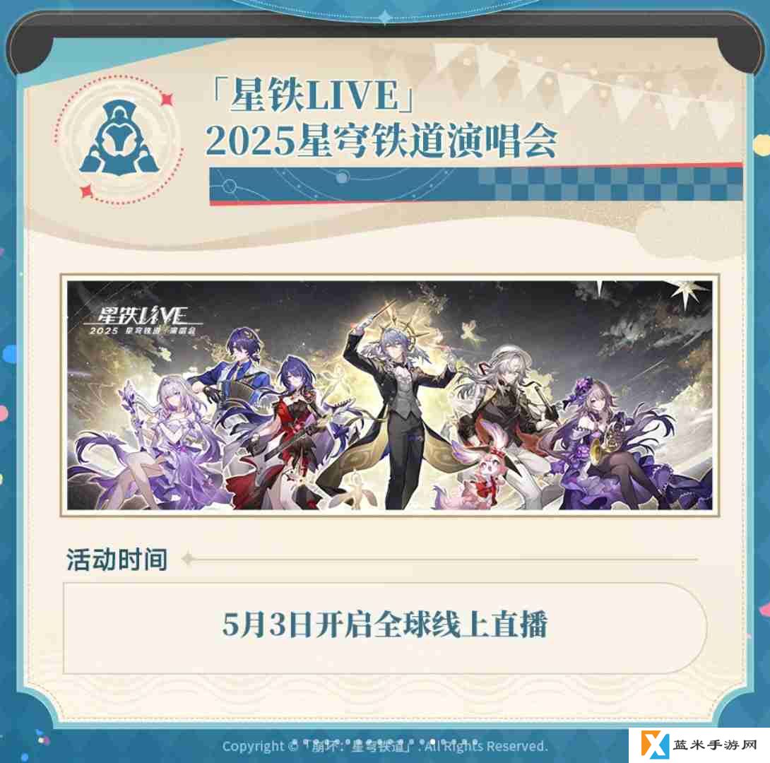 崩坏星穹铁道二周年庆典指南总汇