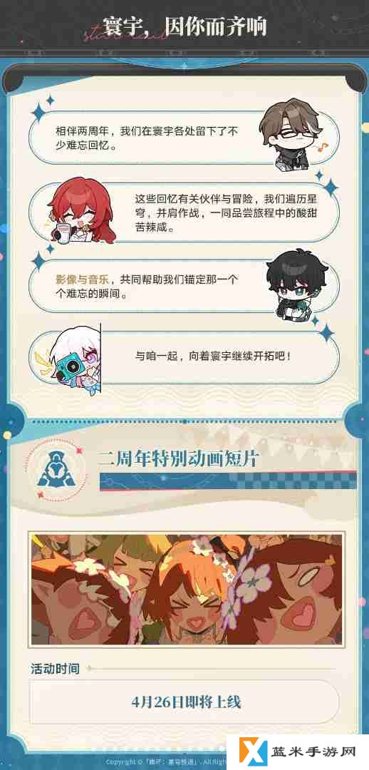 崩坏星穹铁道二周年庆典指南总汇
