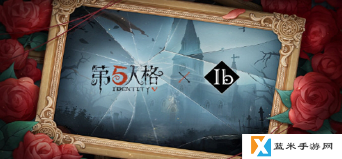 第五人格联动ib活动什么时候开始-ib联动具体开始时间