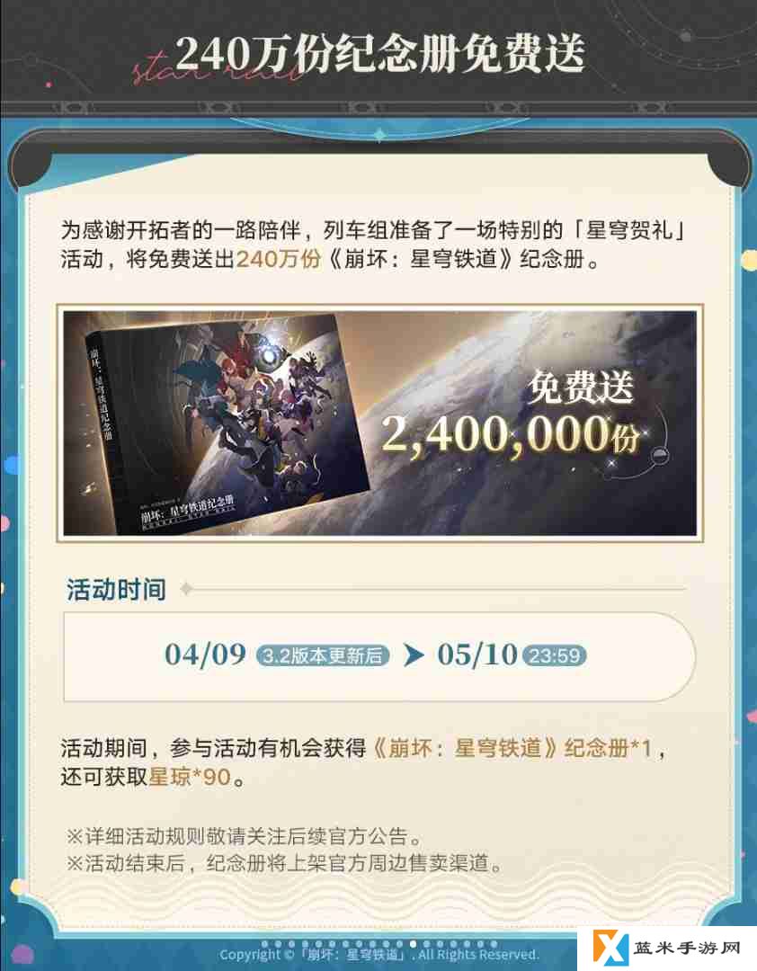 崩坏星穹铁道二周年庆典指南总汇
