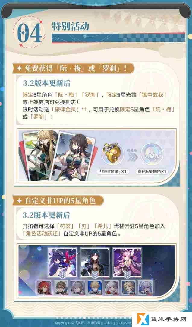 崩坏星穹铁道二周年庆典指南总汇