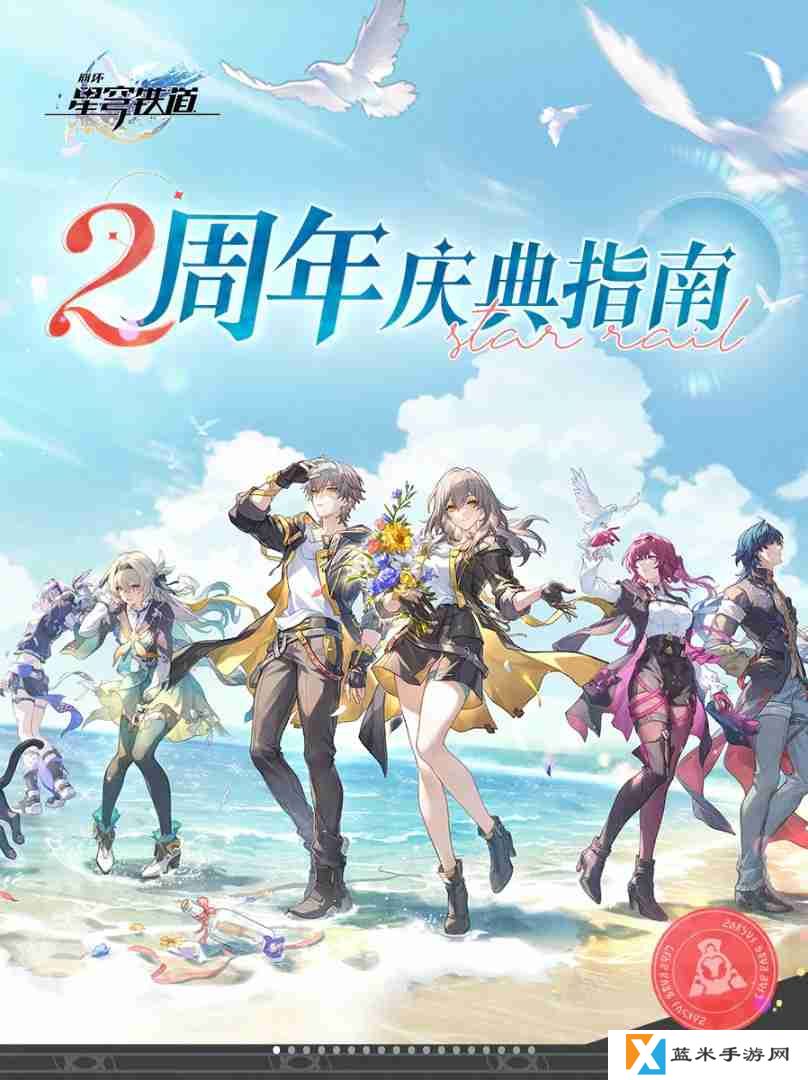 崩坏星穹铁道二周年庆典指南总汇