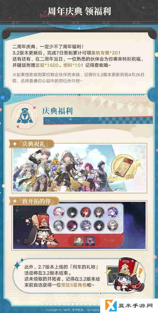 崩坏星穹铁道二周年庆典指南总汇