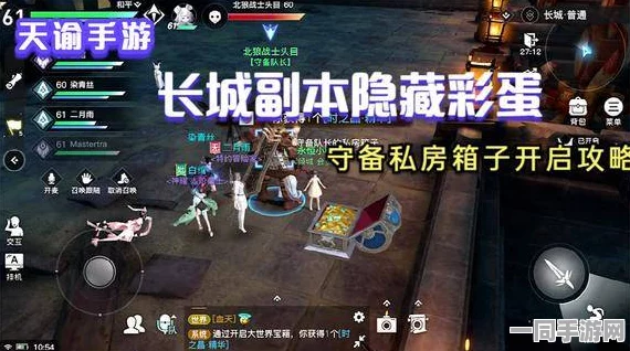 天谕手游长城副本攻略，揭秘解锁队长宝箱的三大必备步骤