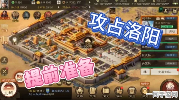 三国志战棋版深度攻略，攻占洛阳后，如何解锁并开启迁都全新篇章？
