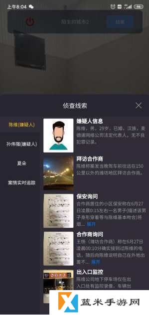 犯罪大师猎杀挑战答案分析图三