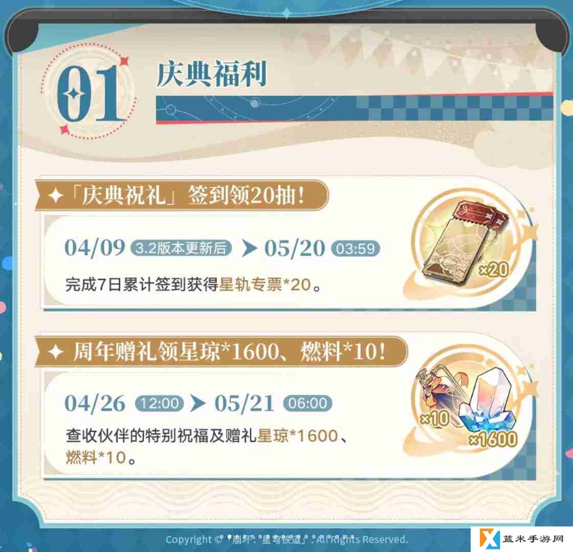 崩坏星穹铁道二周年庆典指南总汇