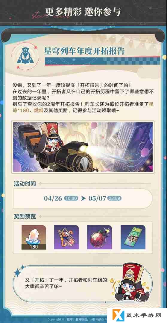 崩坏星穹铁道二周年庆典指南总汇