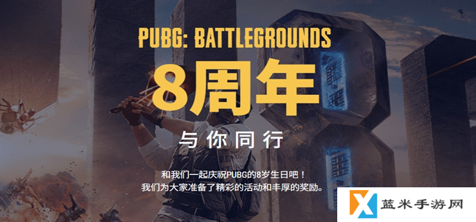 PUB**周年网页活动入口地址分享图二