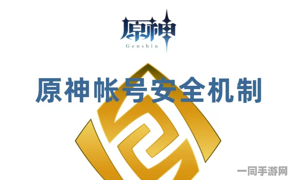 原神账号安全全面升级，详解锁定登录设备，强力守护玩家数字资产