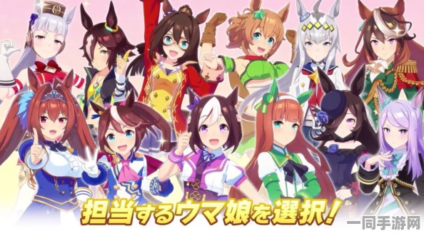 赛马娘国服盛大登场，二次元萌妹融合赛马元素，引领全新手游潮流