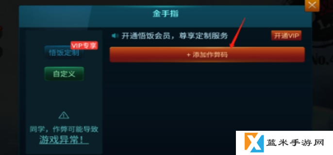 重装机兵2重制版金手指使用方法图三