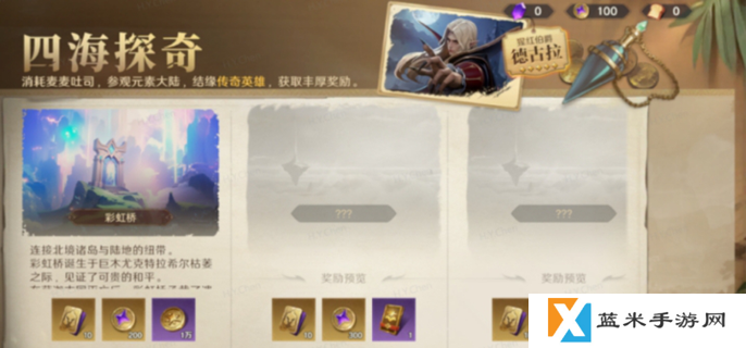 荒野国度四海探奇充多少钱-四海探奇充值奖励介绍
