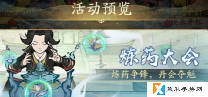 寻道大千炼药大会活动怎么玩-炼药大会活动攻略