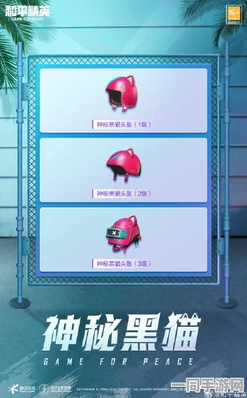 和平精英神秘黑猫军需，开启or保留？玩家社区掀起新热议