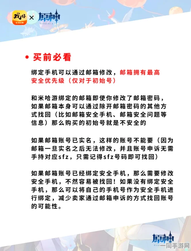 原神账号安全全面升级，详解锁定登录设备，强力守护玩家数字资产