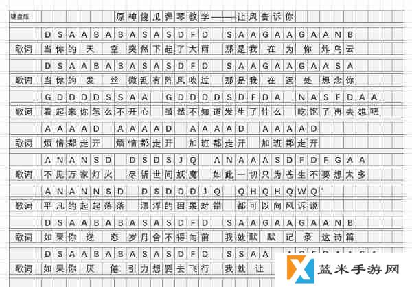 原神让风告诉你琴谱是什么-让风告诉你琴谱一览