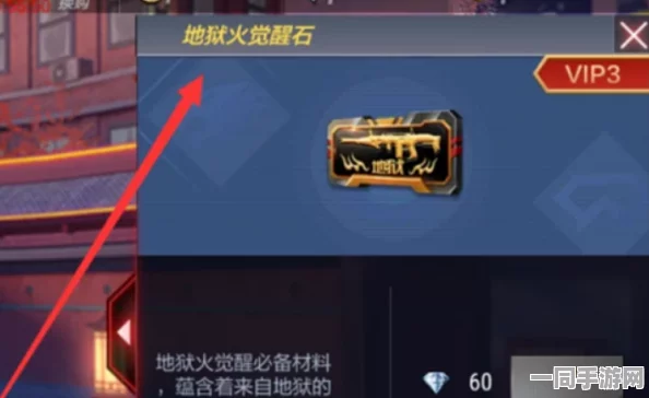 穿越火线，枪战王者CFM地狱火觉醒石高效获取攻略及刷取地点揭秘
