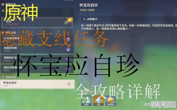 原神玩家必备，怀宝应自珍隐藏任务全攻略，助你轻松解锁超36项丰厚奖励