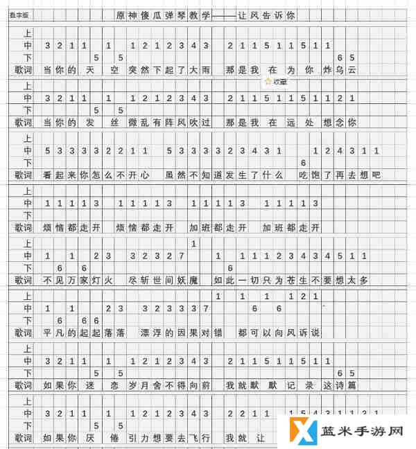 原神让风告诉你琴谱是什么-让风告诉你琴谱一览