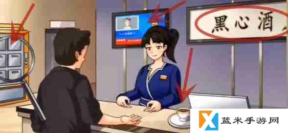 超级达人良心酒店怎么过-良心酒店通关攻略