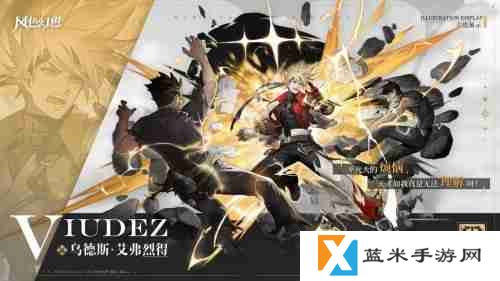 《风色幻想命运传说》辉煌之路版本开启  弗妮乌德斯登场！