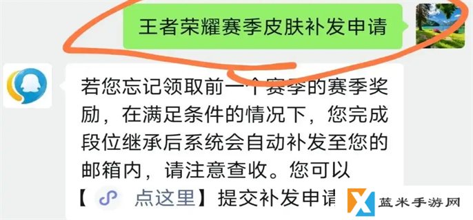 王者荣耀赛季皮肤补领方法图二