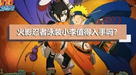 火影忍者手游新角色大揭秘，李洛克截拳宗师技能强度全面深度剖析