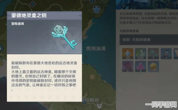 原神蒙德地灵龛钥匙全收集探险指南，揭秘36+宝藏解锁之谜