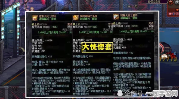 DNF玩家深度解析，揭秘被誉为大恍惚的破晓曦光套装，属性与搭配全攻略