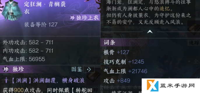 逆水寒手游澜都独珍怎么拿-澜都独珍获取方法一览